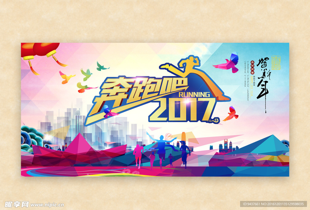 奔跑吧2017年鸡年宣海报展板