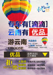云南旅游宣传海报