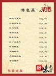 红色 好看 菜单 墙报