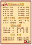 菜单 墙报 红色 好看