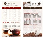 茶文化 茶菜单