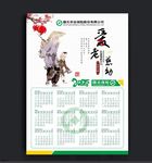 年历