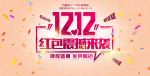 双12