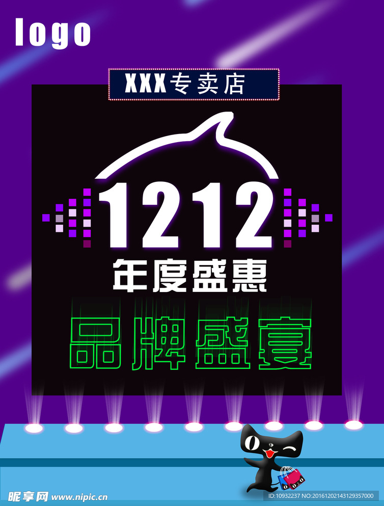 双十二海报