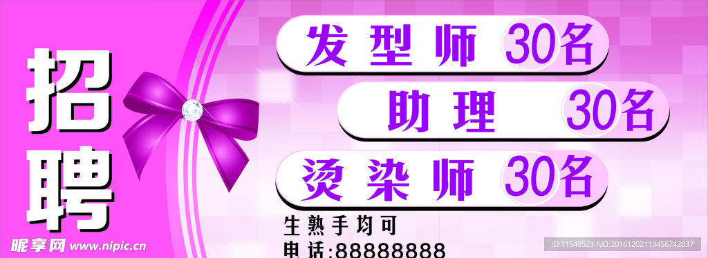 招聘海报