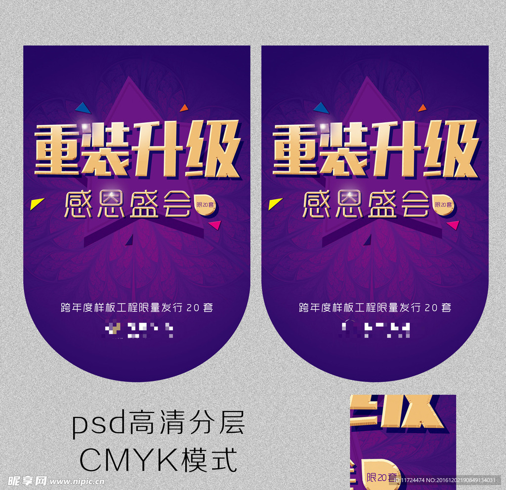 吊旗重装升级