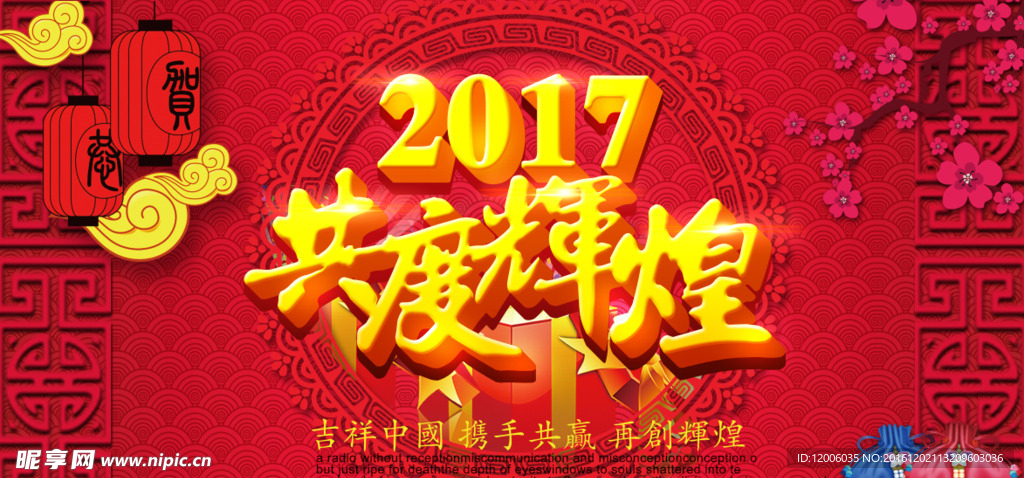 2017鸡年晚会海报设计模板