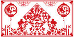 春节晚会剪纸