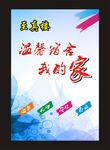 温馨寝室