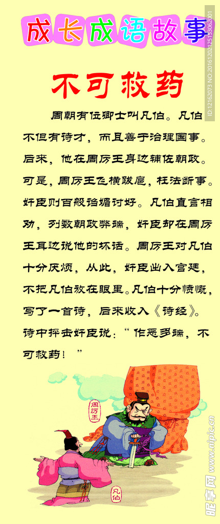不可救药