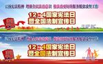 法治宣传