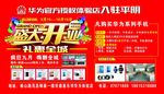 华为 手机开业喷绘