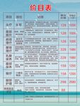 价目表