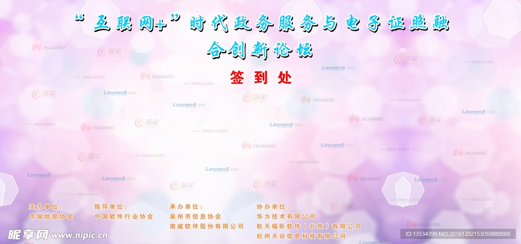 签到处