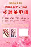 美甲招聘海报