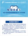 配镜优惠卡