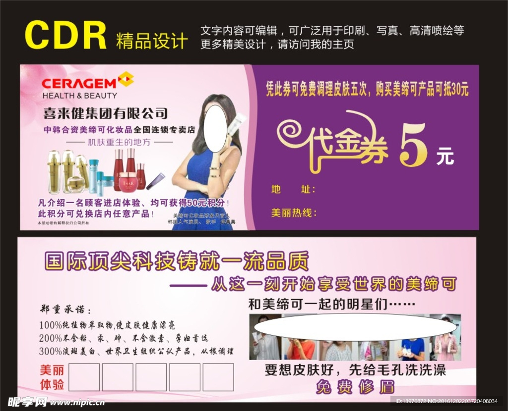 缔美可化妆品代金券