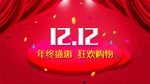 双12