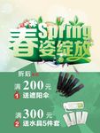 春天
