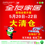 全友大清仓