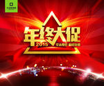 年终大促海报