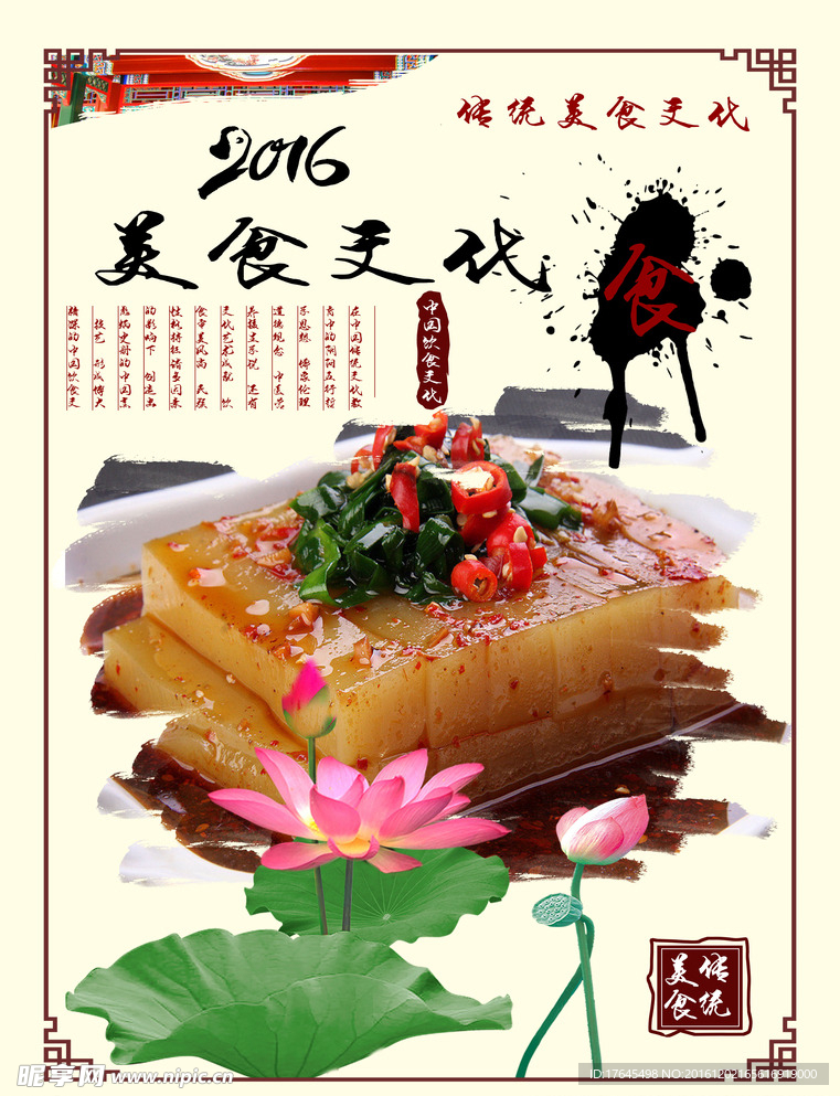 凉粉传统美食
