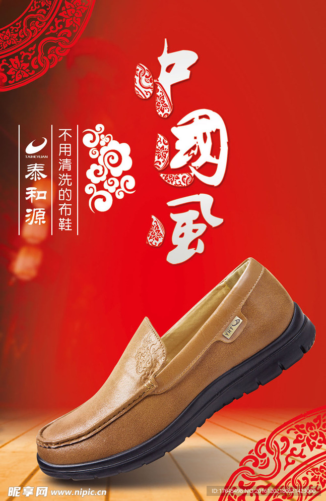 中国风布鞋海报
