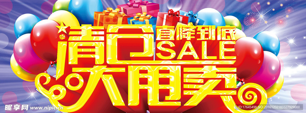 清仓大甩卖