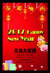 新年促销海报