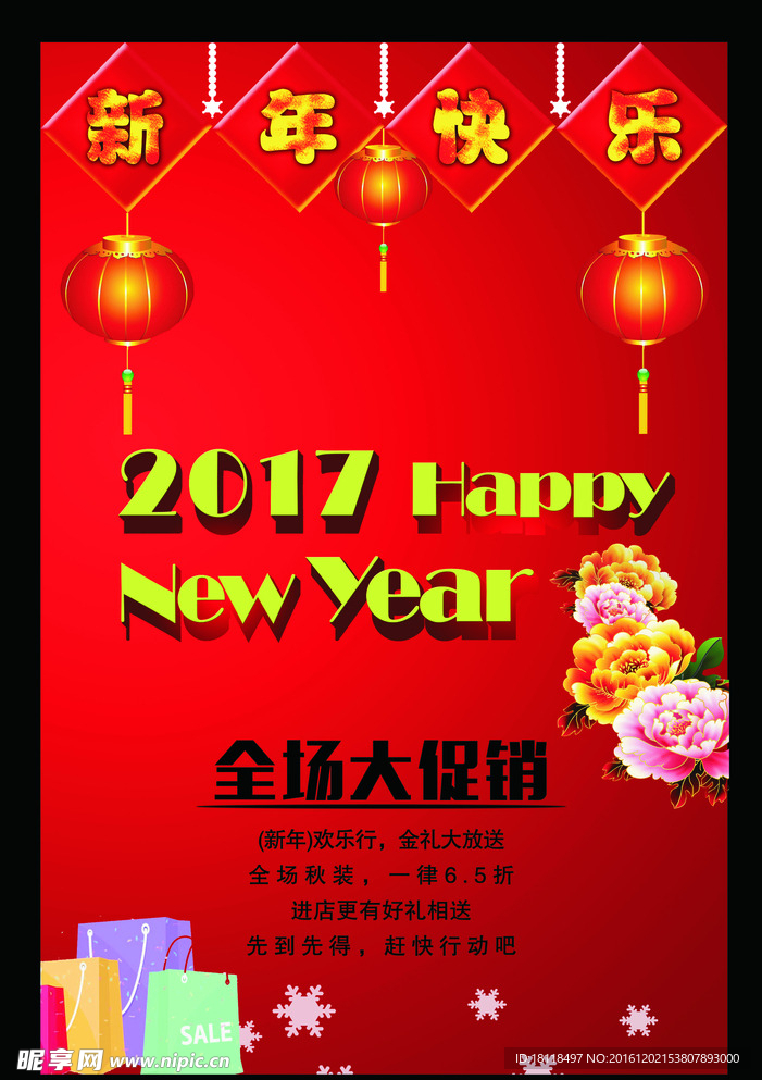 新年促销海报