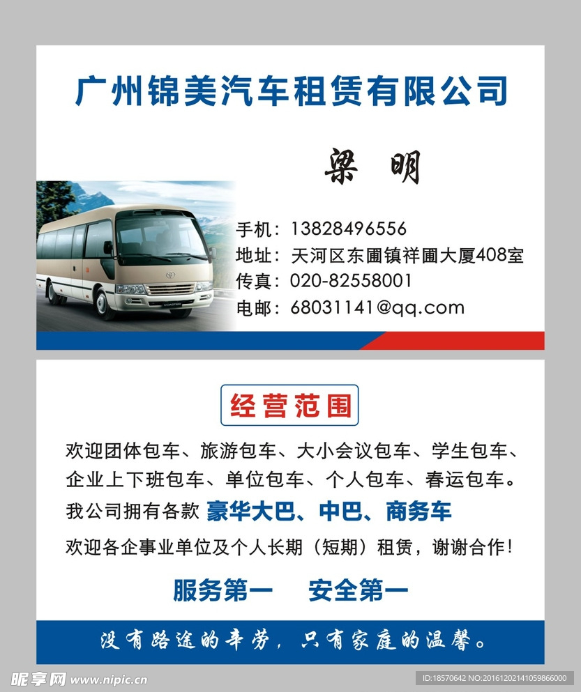 汽车租赁名片