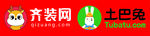 齐装网土巴兔logo