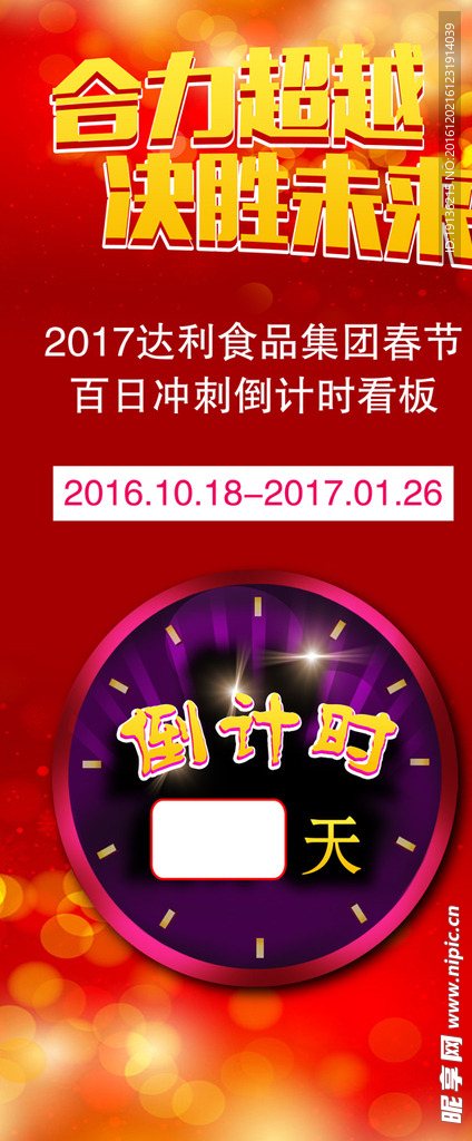 倒计时展架