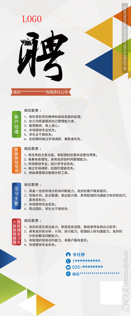 招聘海报设计素材