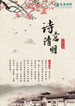 诗意清明