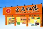 油漆门店