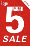5折起图片