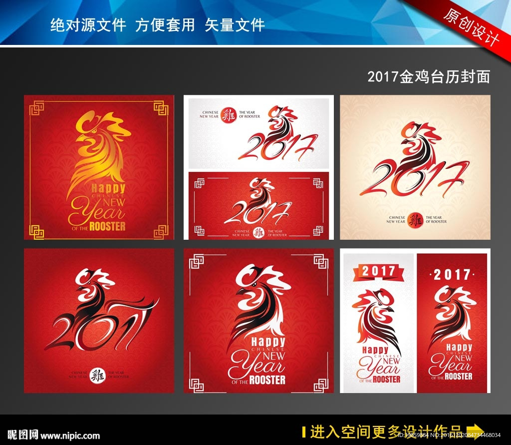 2017鸡年台历