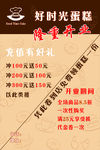 好时光蛋糕