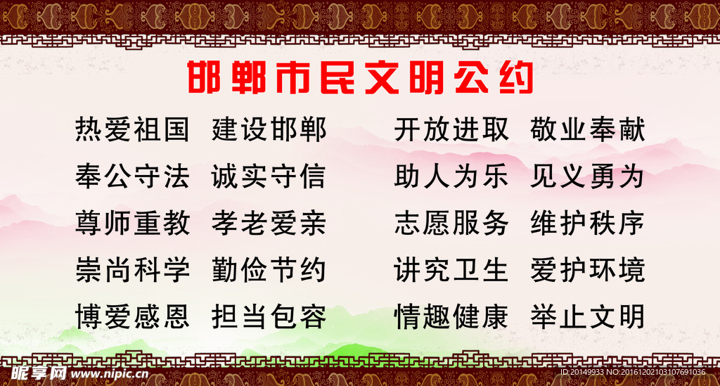 市民文明公约