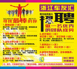 车友汇招聘海报