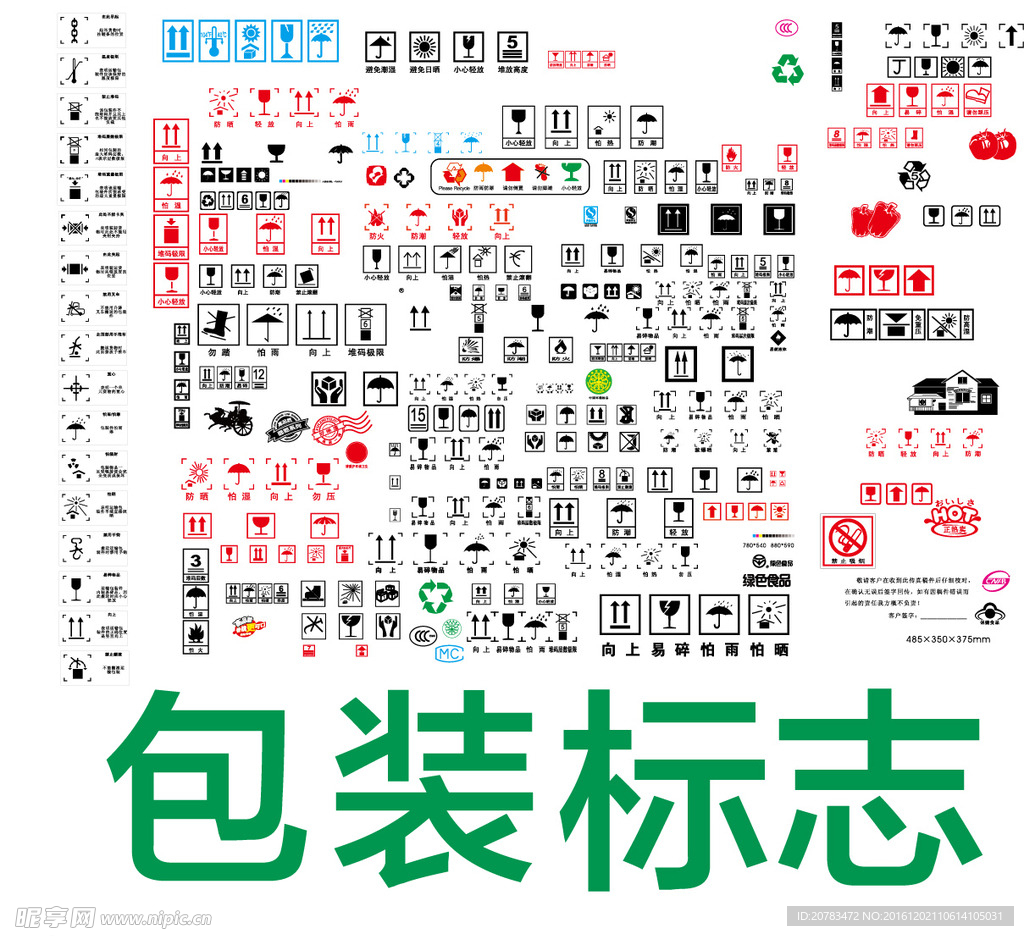 包装图标 常用图标 印刷图标