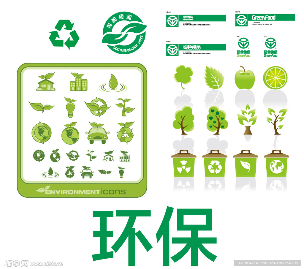 自然叶子环保标志图片素材免费下载 - 觅知网