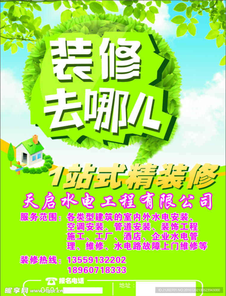 装修去哪儿