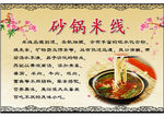 砂锅米线