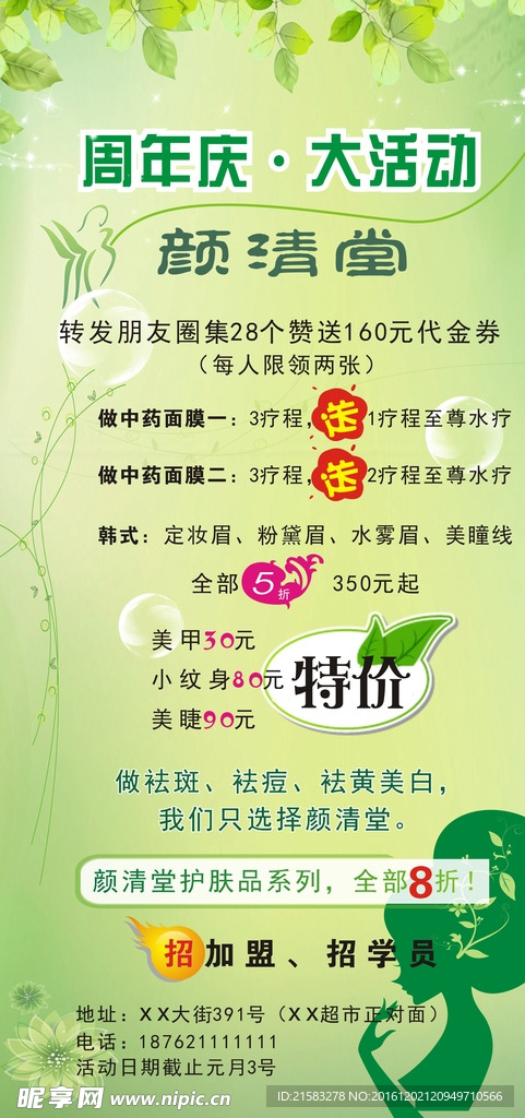 周年庆