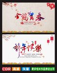金鸡贺春