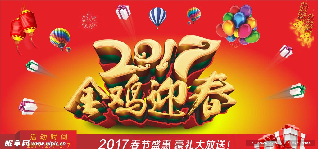 2017豪礼大放送