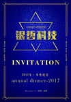 科技年会海报