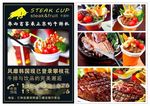 韩国餐饮小吃牛排杯DM宣传单